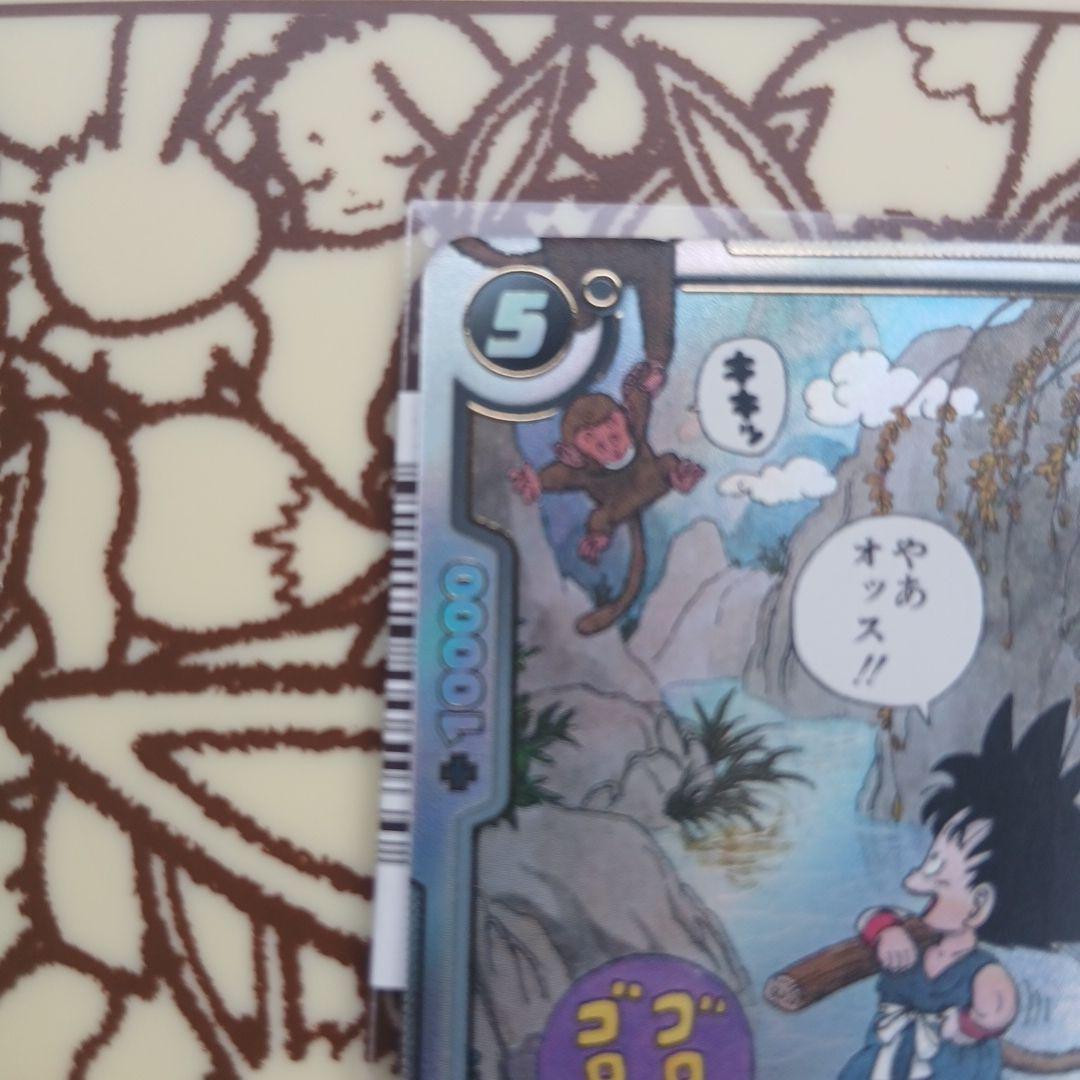 ドラゴンボール フュージョンワールド SB01-053 孫悟空：少年期 R★