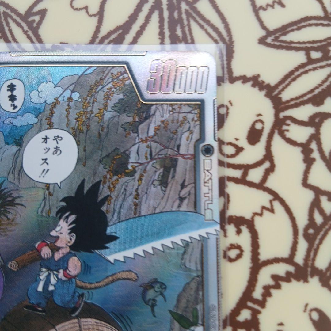 ドラゴンボール フュージョンワールド SB01-053 孫悟空：少年期 R★