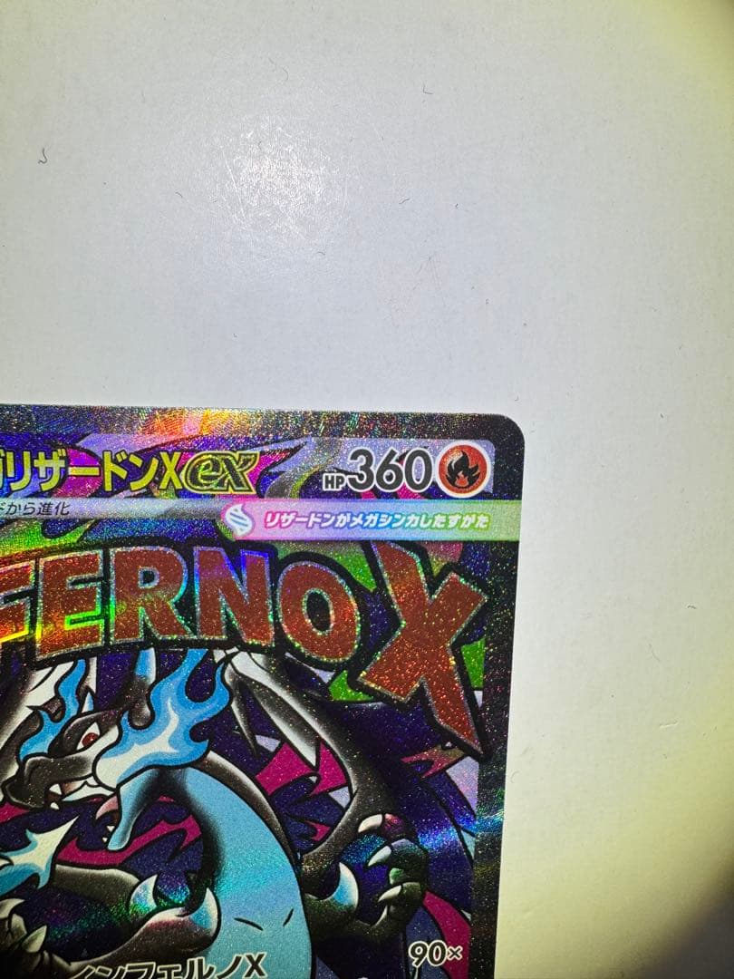 【早い者勝ち】 メガリザードンXex MA 中国語箔押しエラーカード　 ポケカ