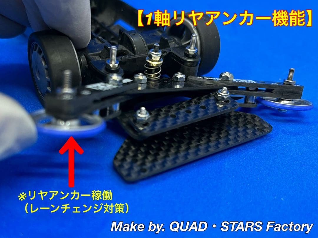 【ミニ四駆・MS用】2軸ATピボット＋フロント提灯＋1軸アンカー　フルカーボン