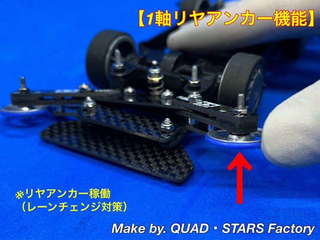 【ミニ四駆・MS用】2軸ATピボット＋フロント提灯＋1軸アンカー　フルカーボン