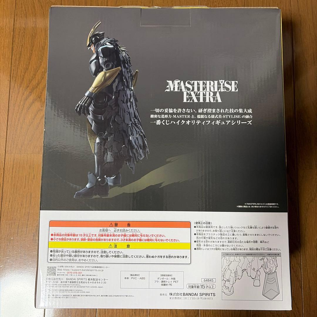 僕のヒーローアカデミア MASTERLISE EXTRA ラストワン賞