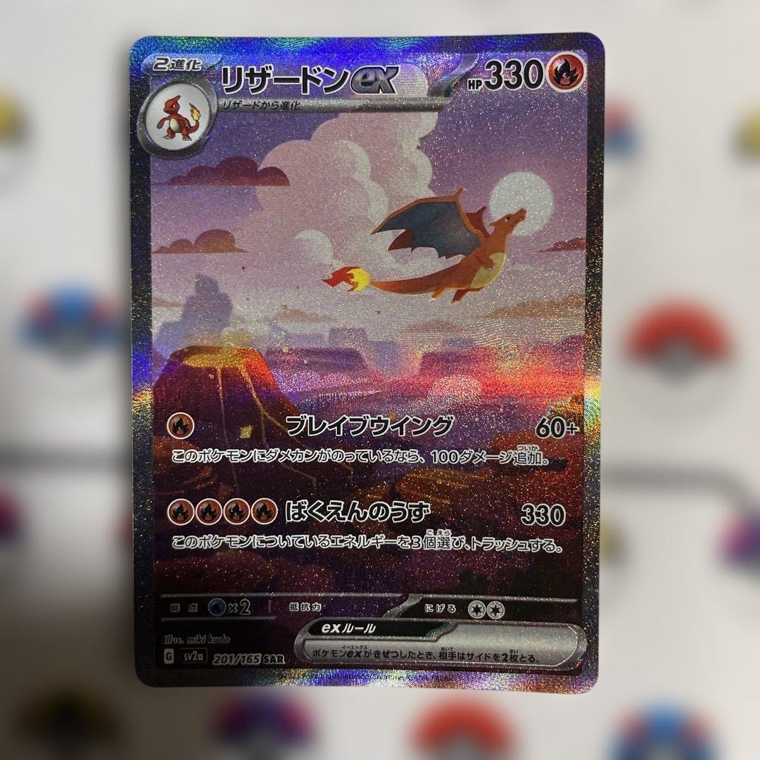 【美品センタリング⭕️】リザードンex SAR 151