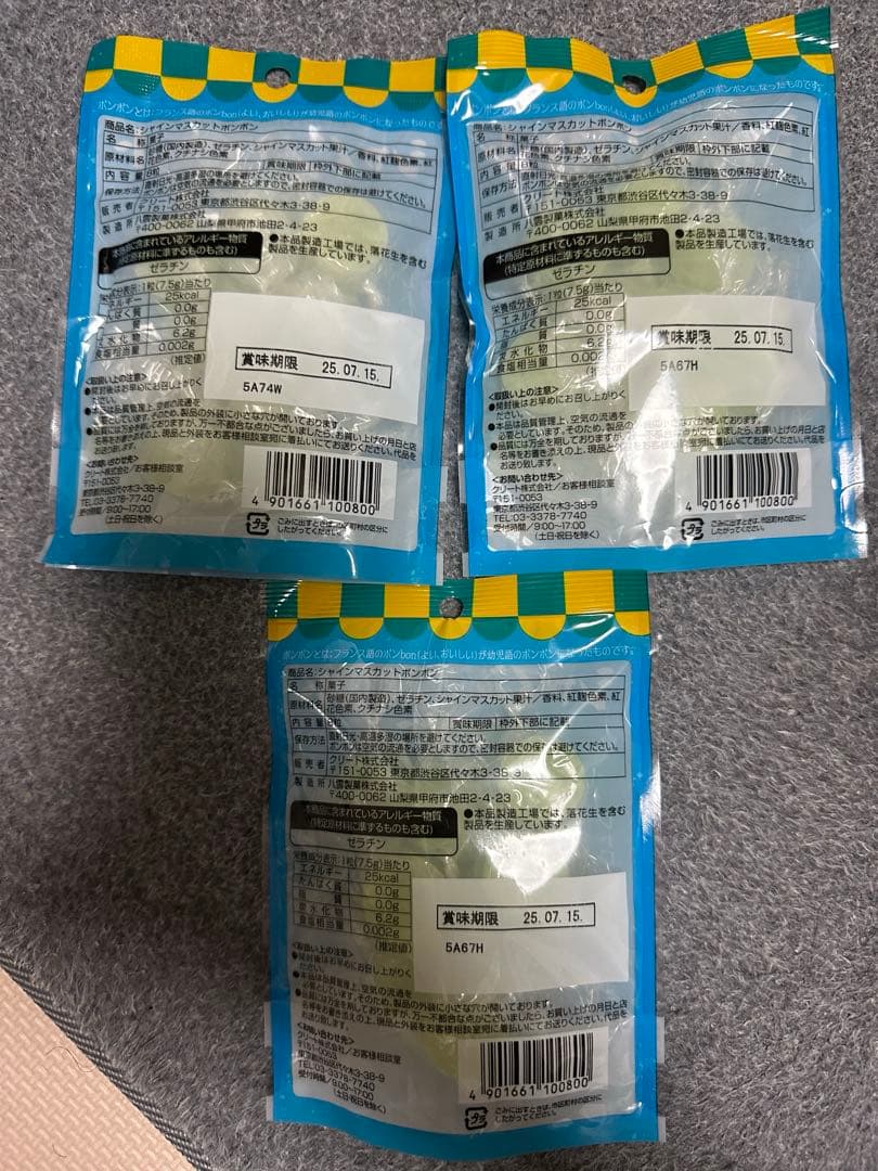 シャインマスカットボンボン　3袋セット　24粒