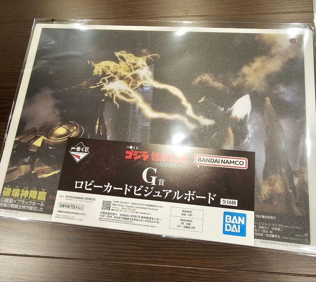 1番くじ ゴジラ スペースゴジラ 怪獣乱舞 C賞、その他色々セット