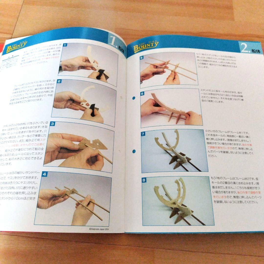 バウンティ号を作る　デル・プラド　 帆船模型　1巻から16巻　未使用