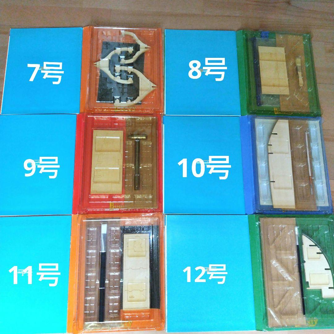 バウンティ号を作る　デル・プラド　 帆船模型　1巻から16巻　未使用