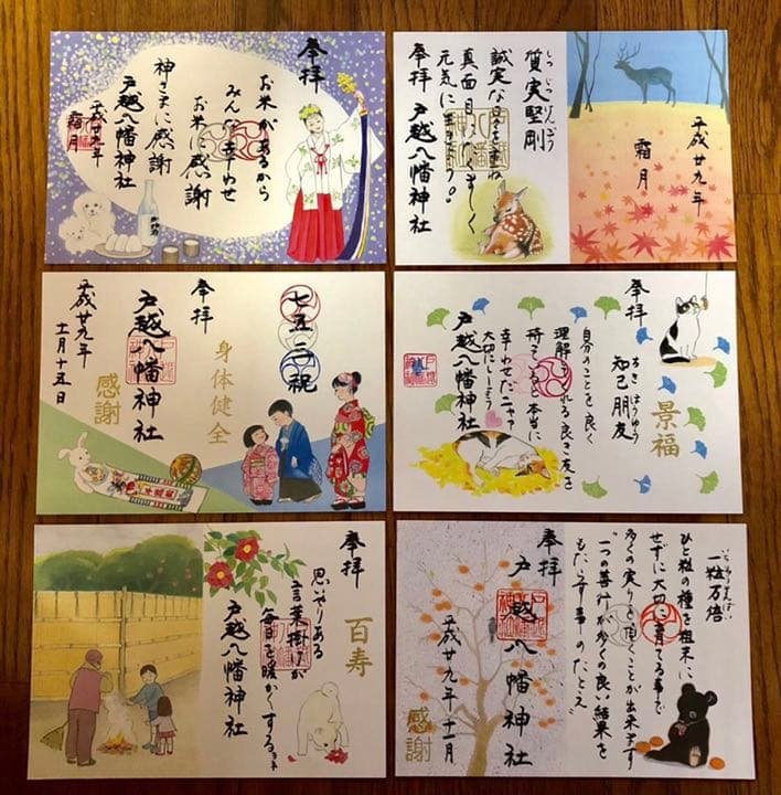 超貴重【戸越八幡神社】7月～11月 限定御朱印 29種類