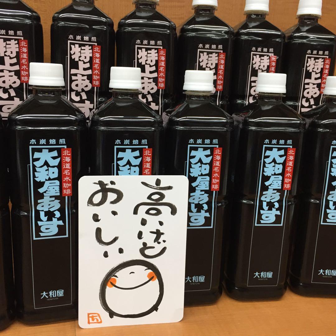 値下げ 高級 大和屋 アイス珈琲 16本 セット ギフト アイス 珈琲 コーヒー