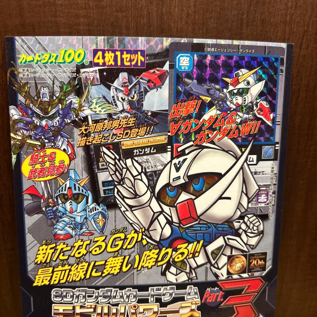 モビルパワーズ3 SDガンダムカードゲーム台紙カードダス100