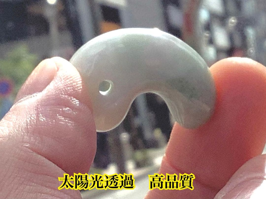 神様宿る✳氷の世界　糸魚川翡翠勾玉アイスジェイド　高額勾玉を卸し値段にて鑑別書付