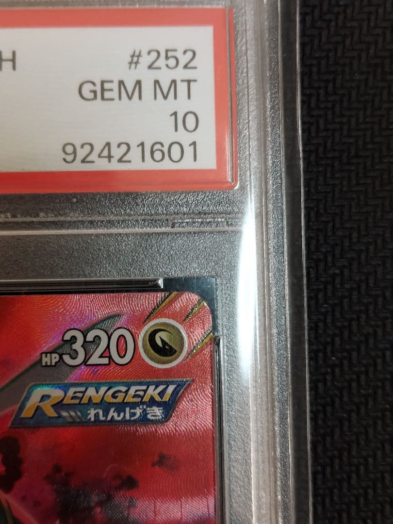 レックウザVMAX CSR PSA10　最終値下中