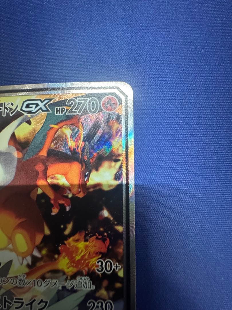 ポケモンカード レシラム &リザードンgx SA