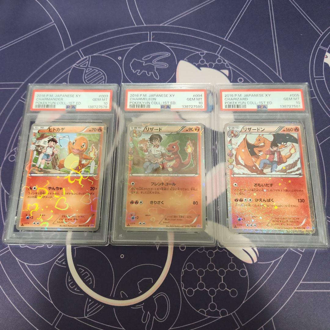 ポケモンカード【連番】進化系　PSA10