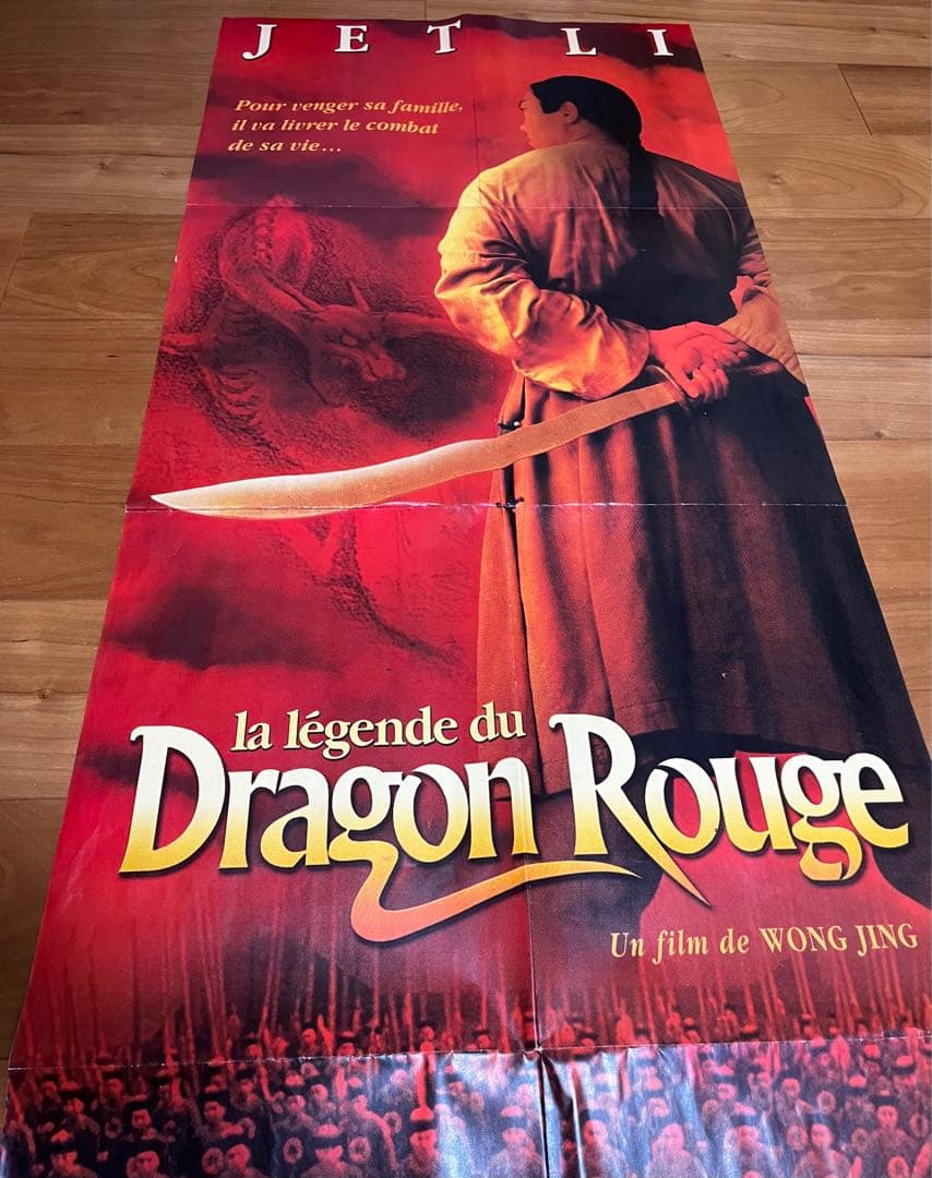 ジェットリー新少林寺伝説ポスター　フランス版