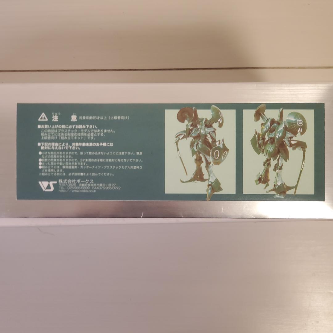 ボークス MM 1/100 Aトール BS ヤーボ・ビート機 エイトール