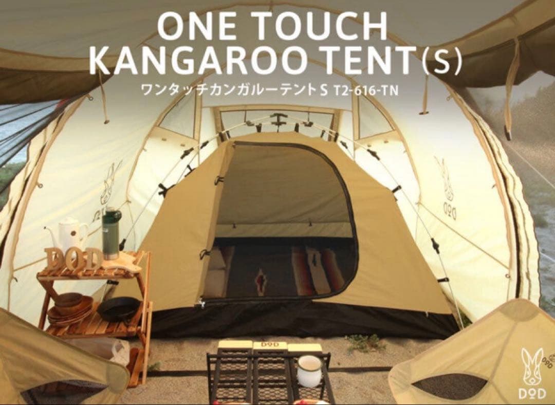新品　DOD ワンタッチ　カンガルーテントS T2-616-TN 2個セット