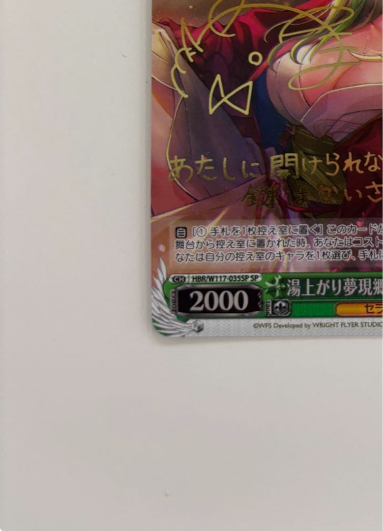 【ヴァイスシュバルツ】湯上がり夢現郷 大島五十鈴