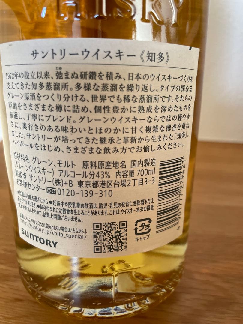 THE CHITA シングルグレーンウイスキー 700ml