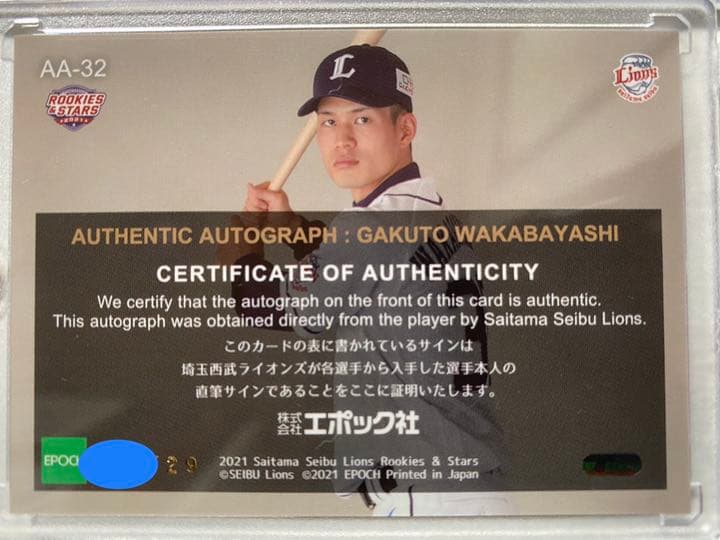 29枚限定！　ルーキーサイン　西武ライオンズ　若林楽人　直筆サインカード