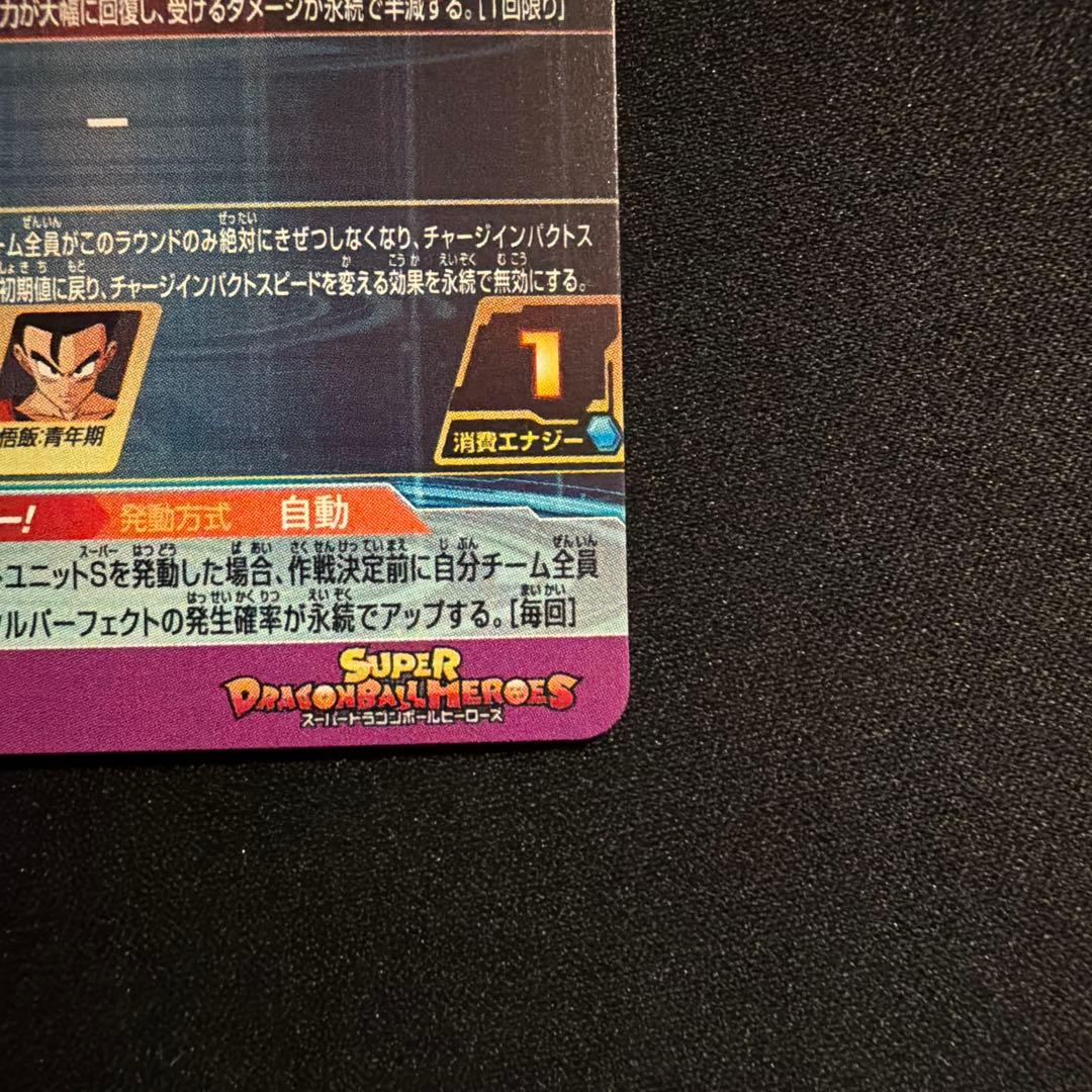 スーパードラゴンボールヒーローズ BM11-ASEC P 孫悟空 パラレル