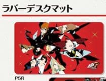 ペルソナ5 P5R プレイマット　デスクマット　ラバーデスクマット