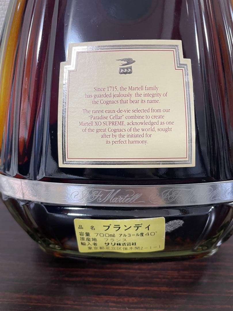 マーテルXOスプリーム