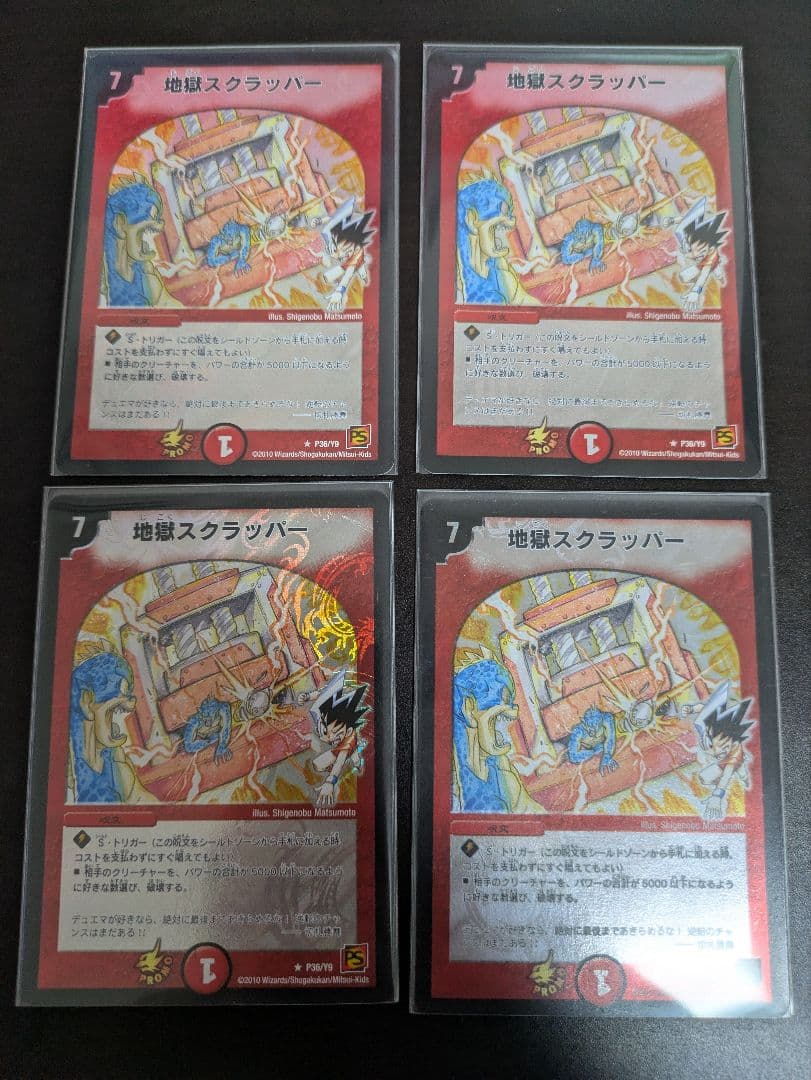 地獄スクラッパー　プロモ　4枚