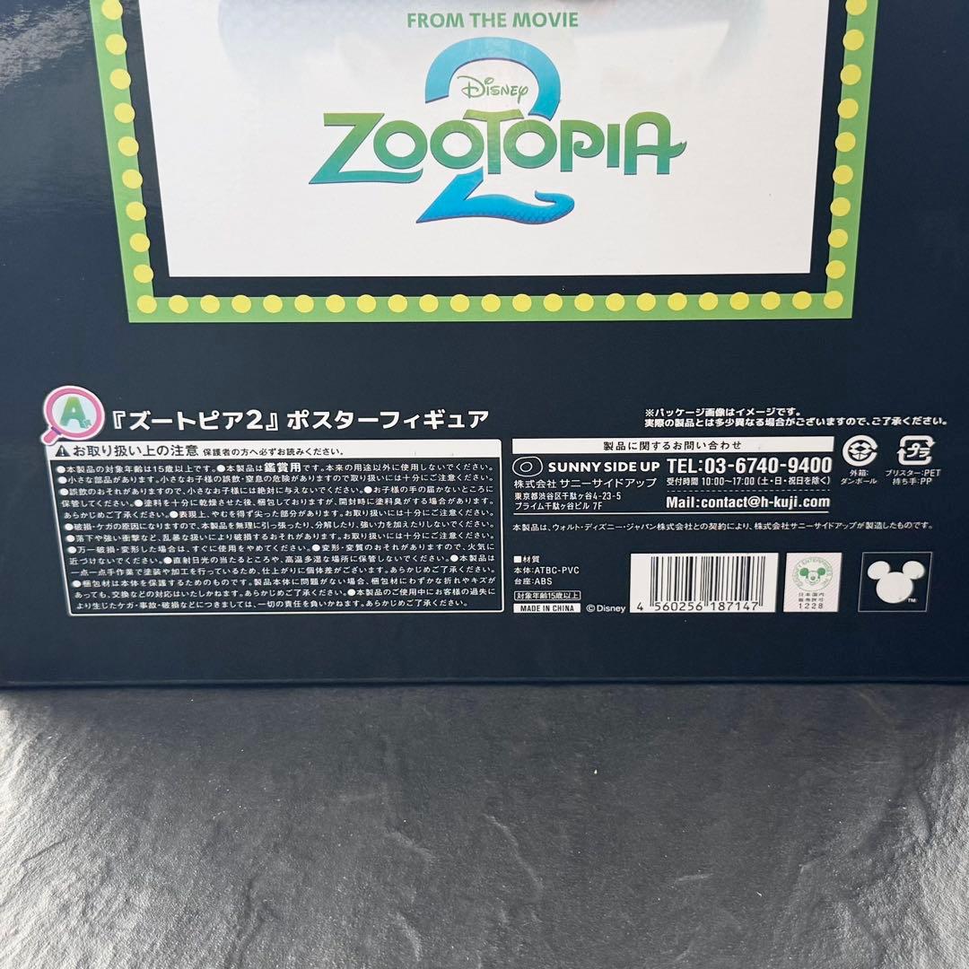 ズートピア2 ハッピーくじ　A賞　ポスターフィギュア