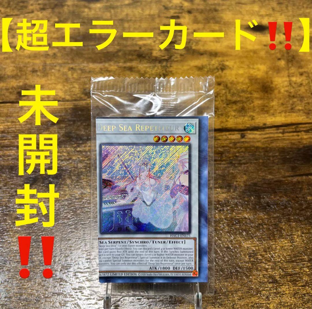 【超希少エラー‼️裁断カット】遊戯王【英語版】深海のコレペティ シク 未開封‼️