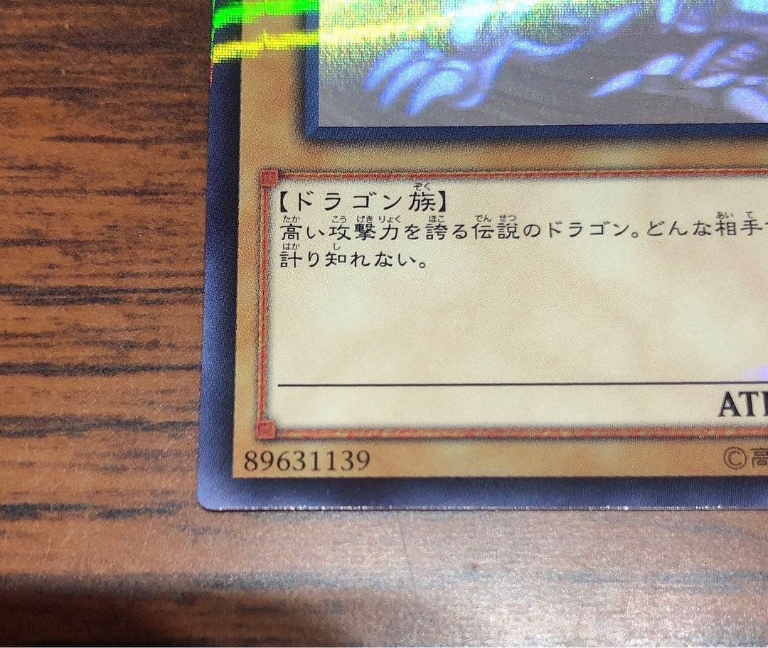 イ*ツ様 遊戯王 カード ホロ ブルーアイズホワイトドラゴン 青眼の白龍