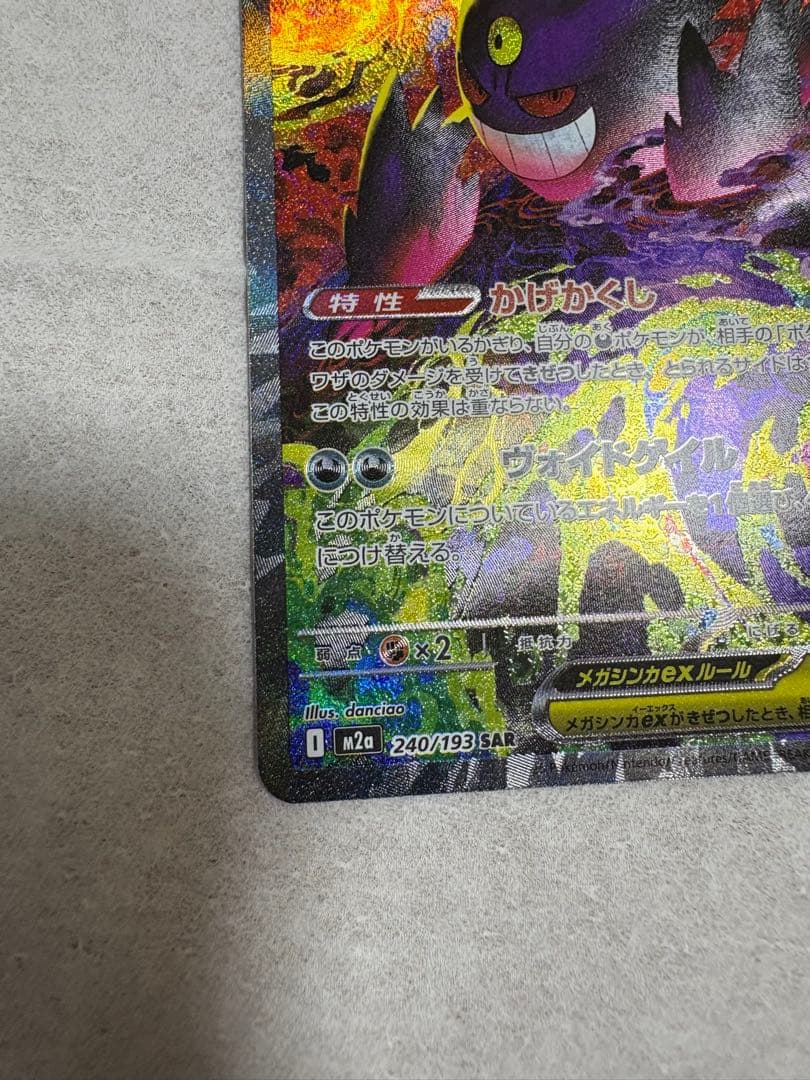 【極美品】 メガゲンガーex sar