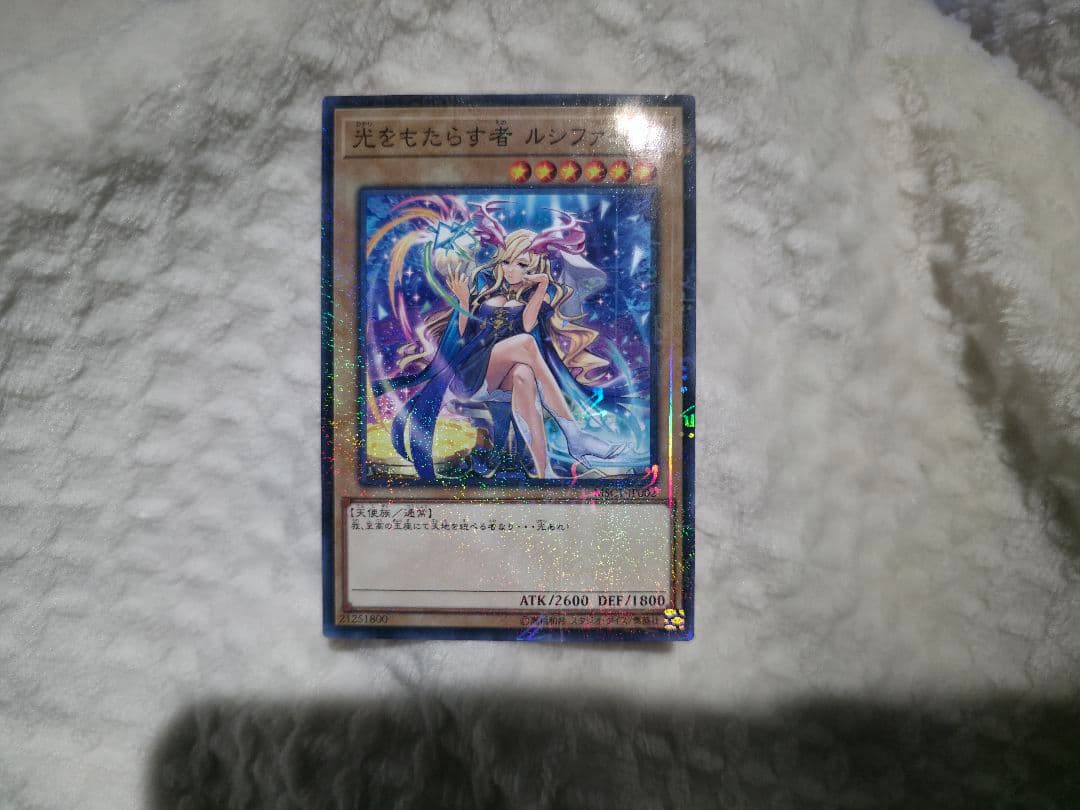 光もたらす者 ルンジェル ホロ仕様