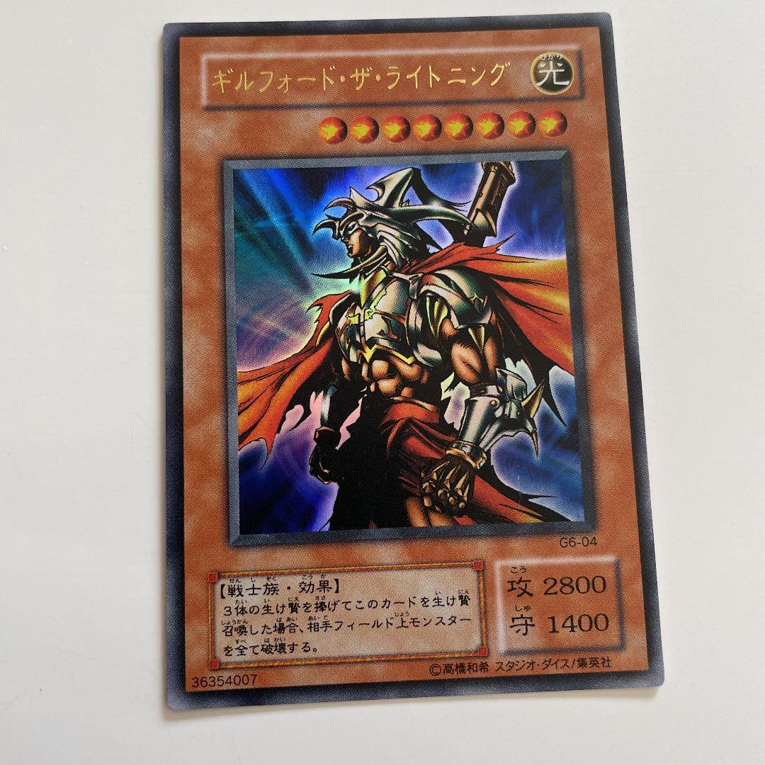 【珍品？エラーカード偽造防止ホログラムシール無し】ギルフォード・ザ・ライトニング