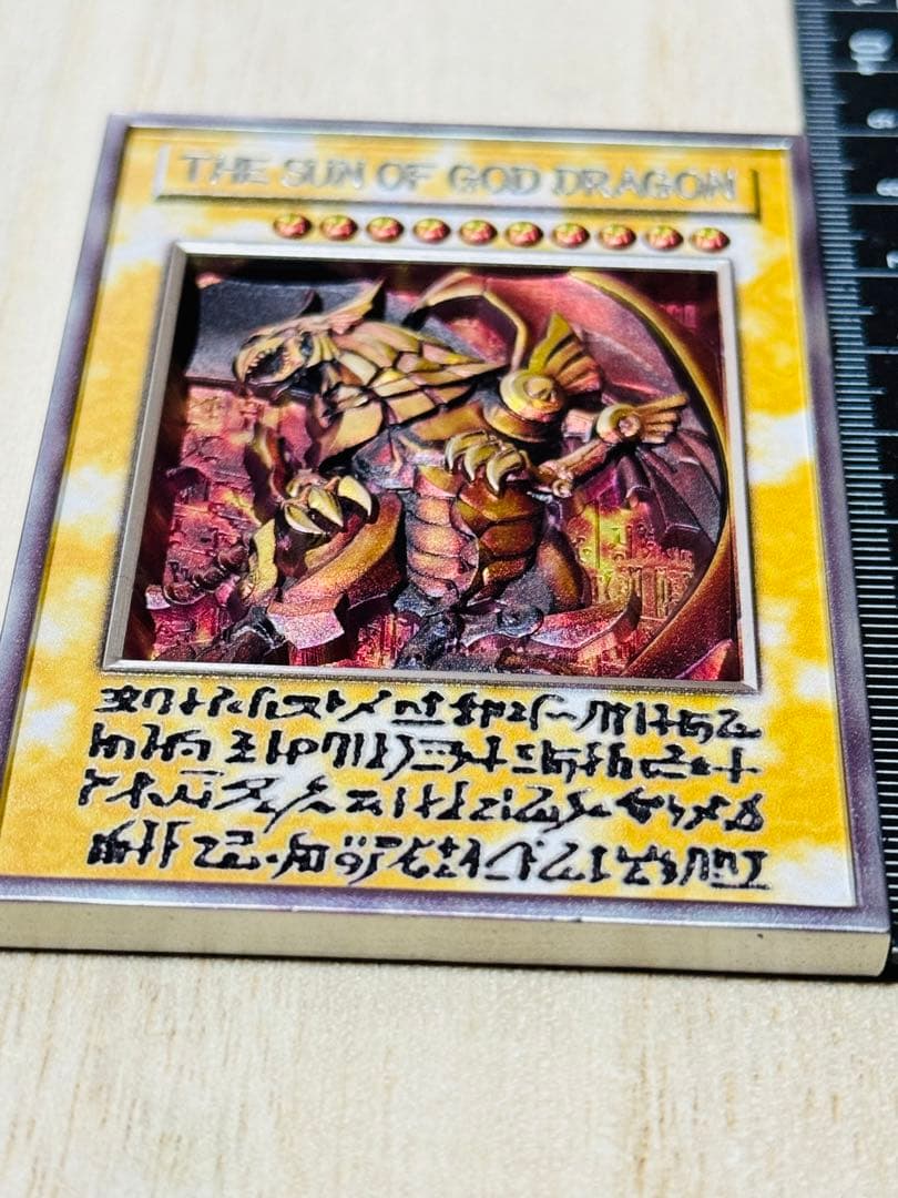 三幻神 遊戯王 3D 海外版