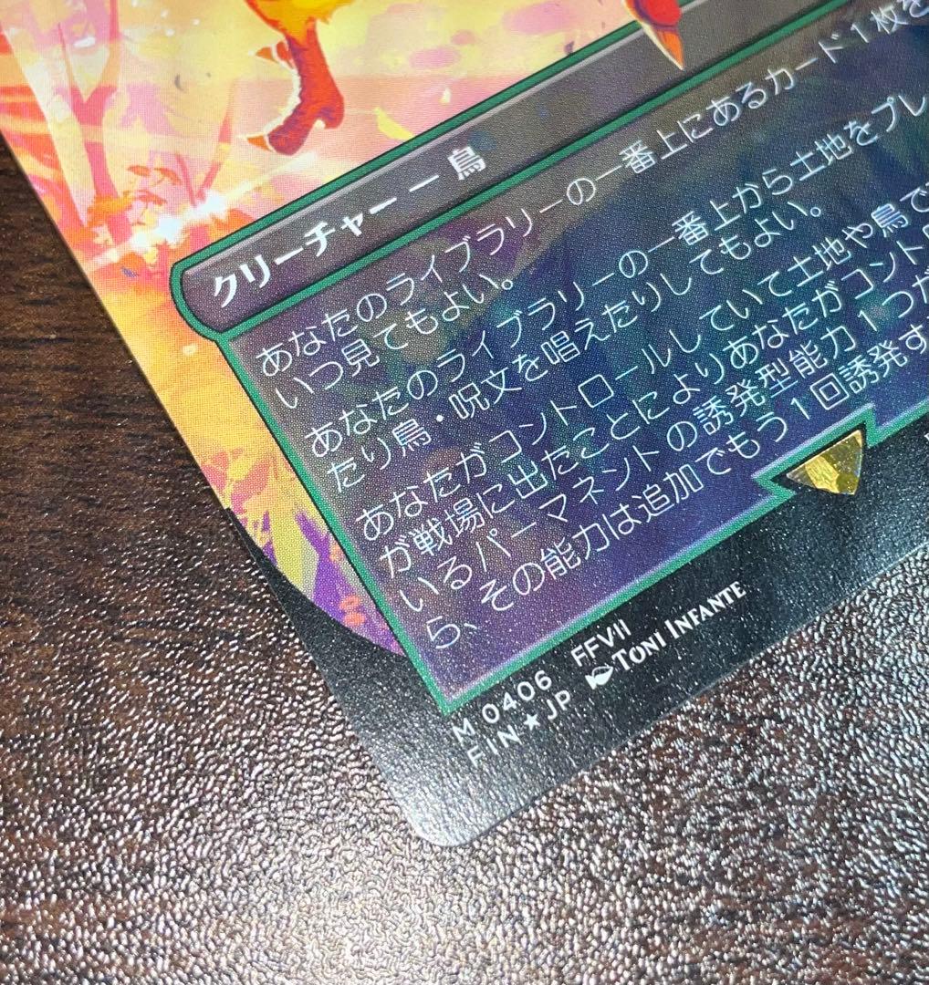 foilエラー 旅するチョコボ/Traveling Chocobo