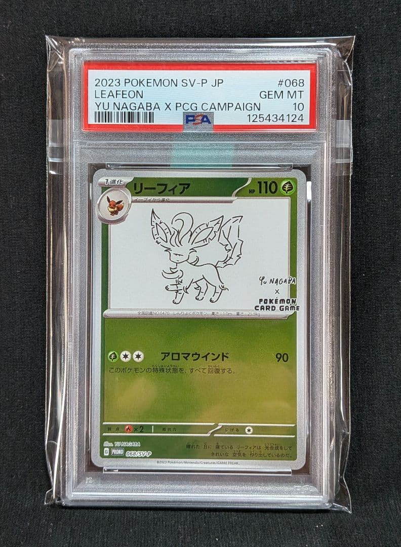 完美品PSA10 ブイズ nagabaプロモ 9連番 +ピカチュウ 10枚セット