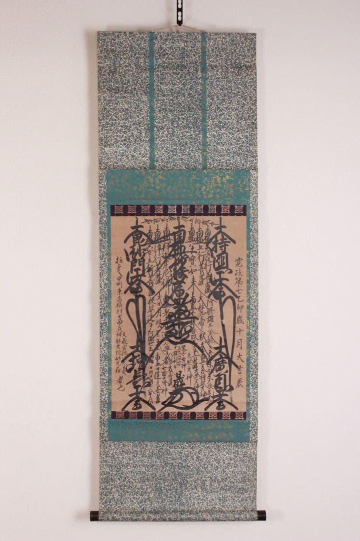 No4885 掛軸　仏教美術　日蓮曼荼羅　肉筆紙本　髭曼荼羅　法号　送料無料