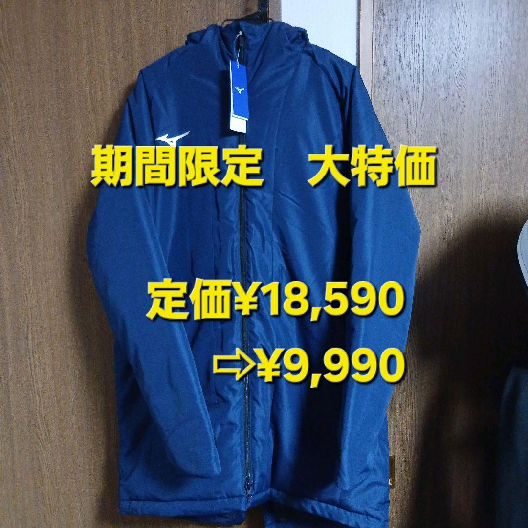 【最安値未使用】MIZUNO/ミズノ ブレスサーモ ミドル丈コート 2XL