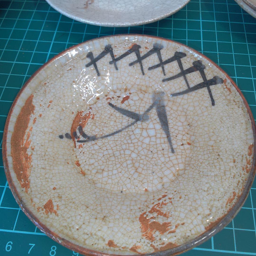 志野焼 ？ 豊楽 ？ 中古 ２点キズ