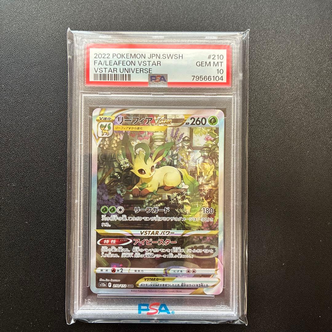 psa10 2022 ポケモンカード リーフィアVSTAR #210