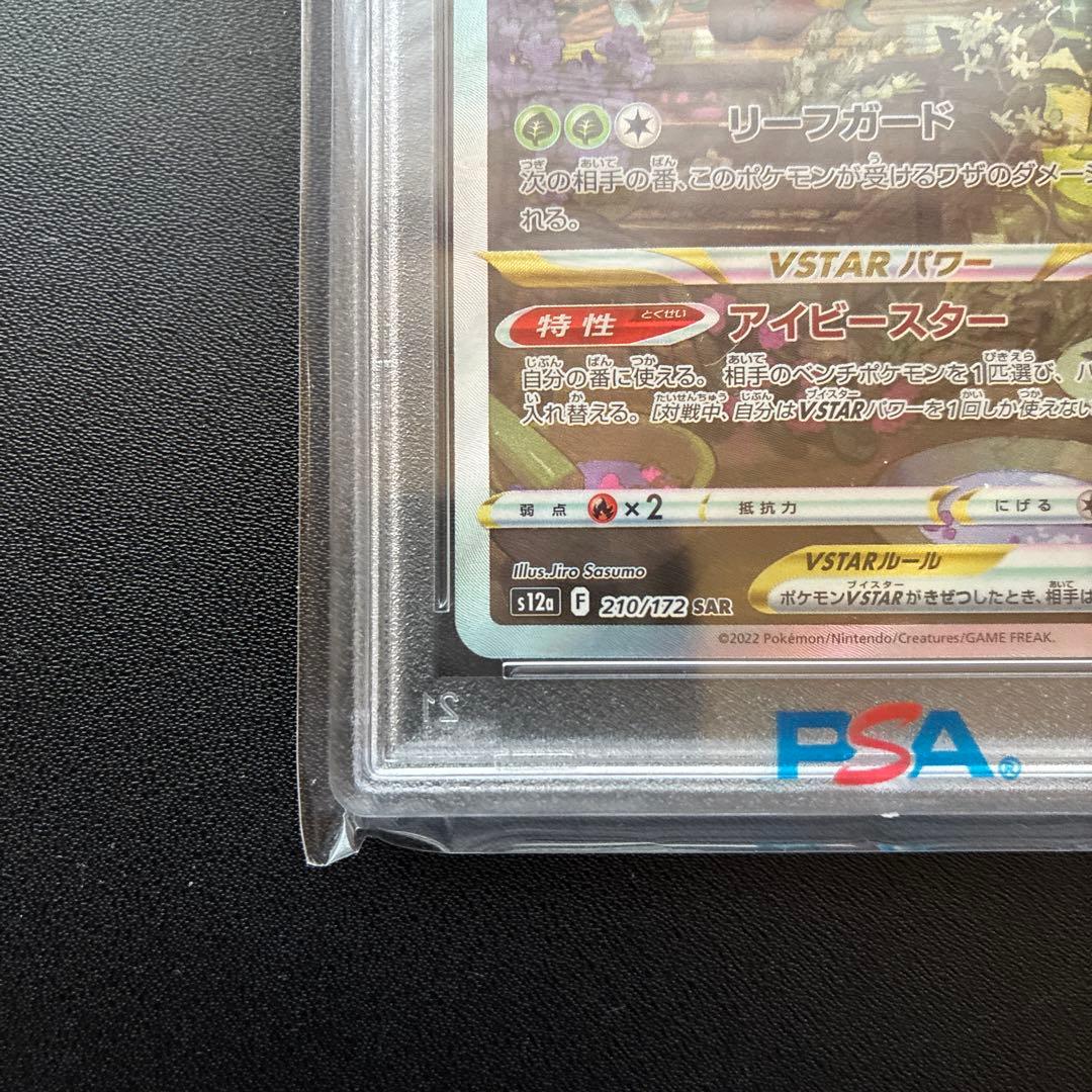 psa10 2022 ポケモンカード リーフィアVSTAR #210