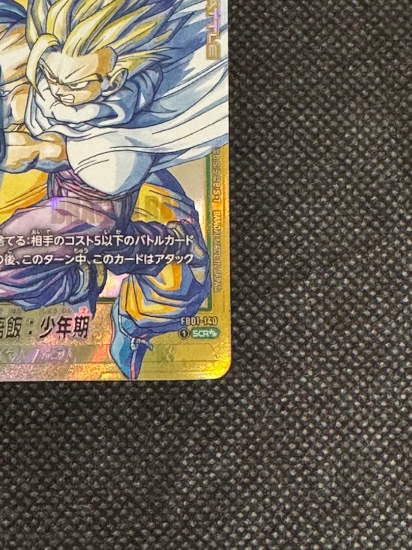 孫悟飯:少年期MANGA BOOSTER 02[SB02]