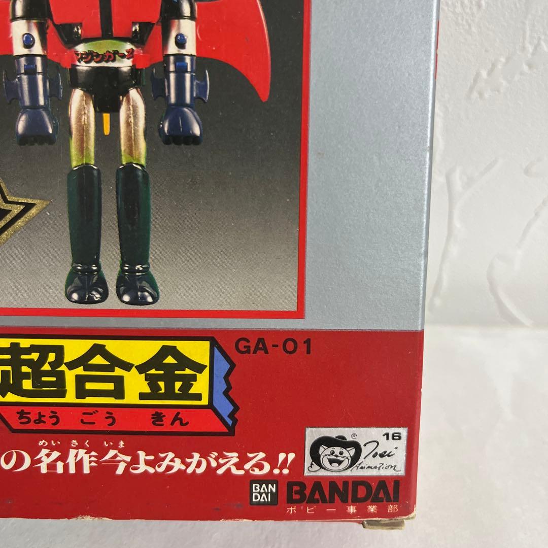 ⚠️デッドストック　マジンガーZ 特別限定　ゴールドタイプ　永遠の名作　超合金