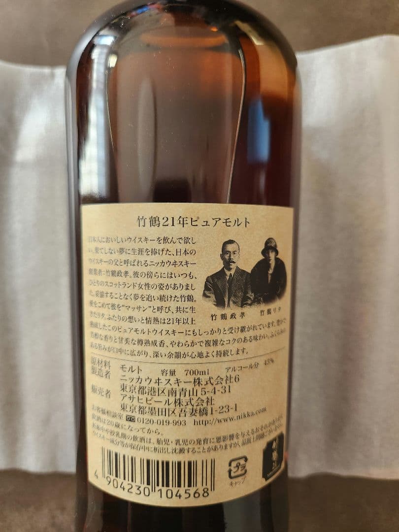 ニッカ 竹鶴 21年 ピュアモルト 未開栓 箱付き ウイスキー