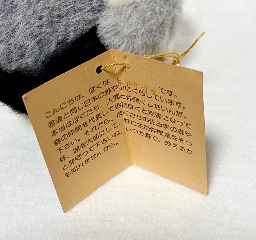 やまね工房 ヒドリガモ ぬいぐるみ タグ付き　レトロ　希少　鴨