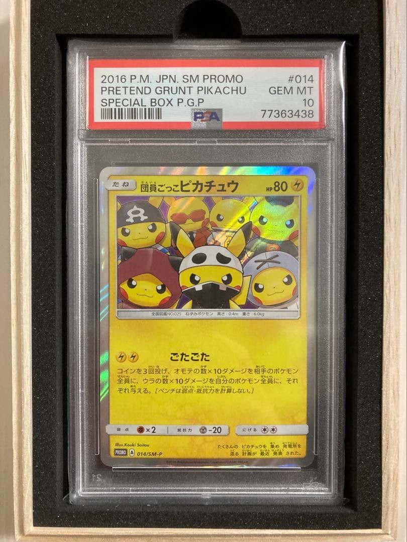 【PSA10】団員ごっこピカチュウ プロモ SM-P