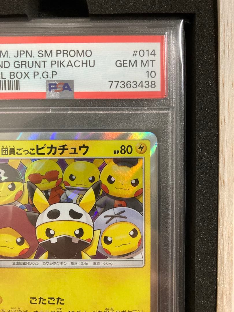 【PSA10】団員ごっこピカチュウ プロモ SM-P