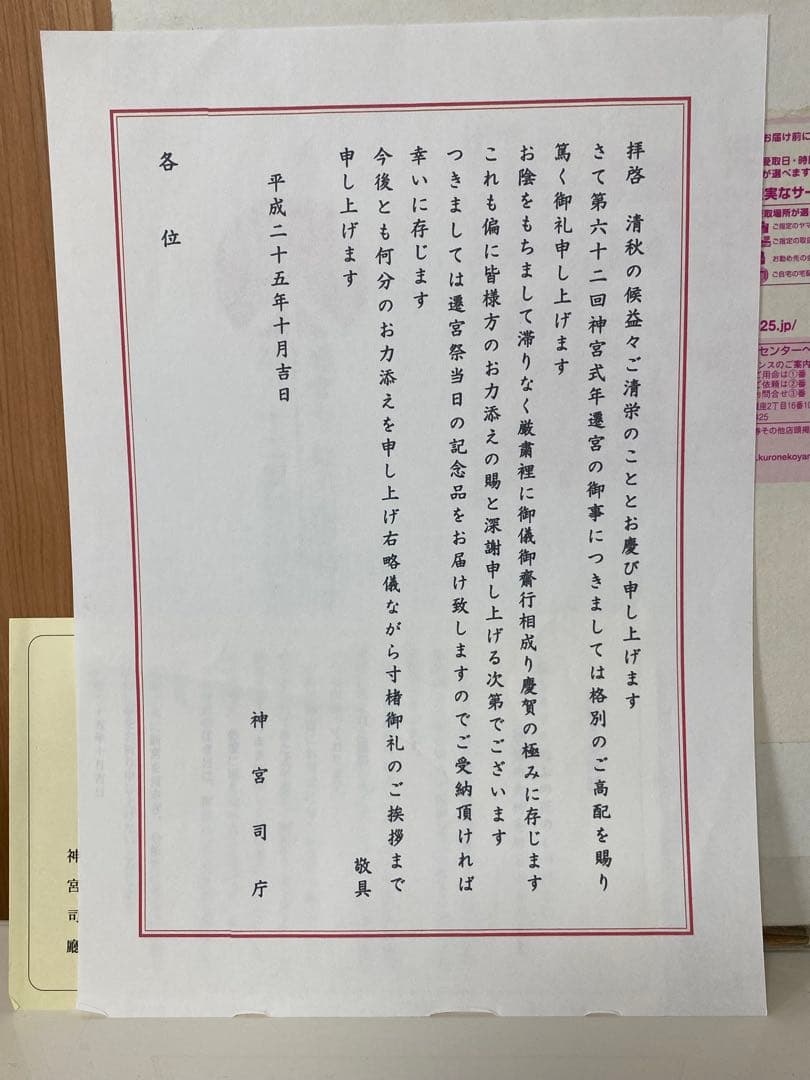 第62回神宮式年遷宮記念品 神宮司庁 色紙 昭和天皇御製 神宮司廳 伊勢神宮