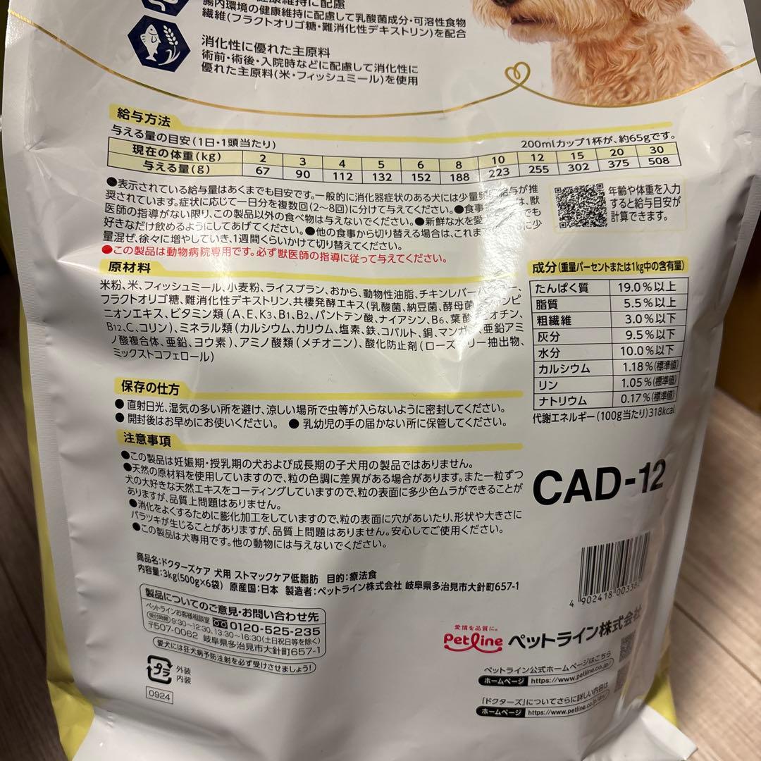 ドクターズケア　犬用ストマックケア低脂肪　ドッグフード　3Kg +2Kg